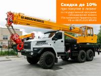 Автокран 25 тонн Ивановец КС-45717-2В 25 т (на складе)